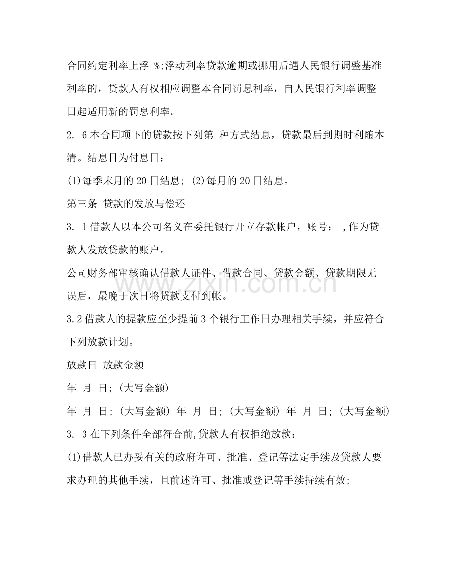 公司小额贷款合同范本.docx_第3页