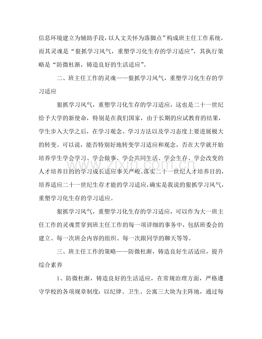 大二班主任工作参考总结范文（通用）.doc_第2页