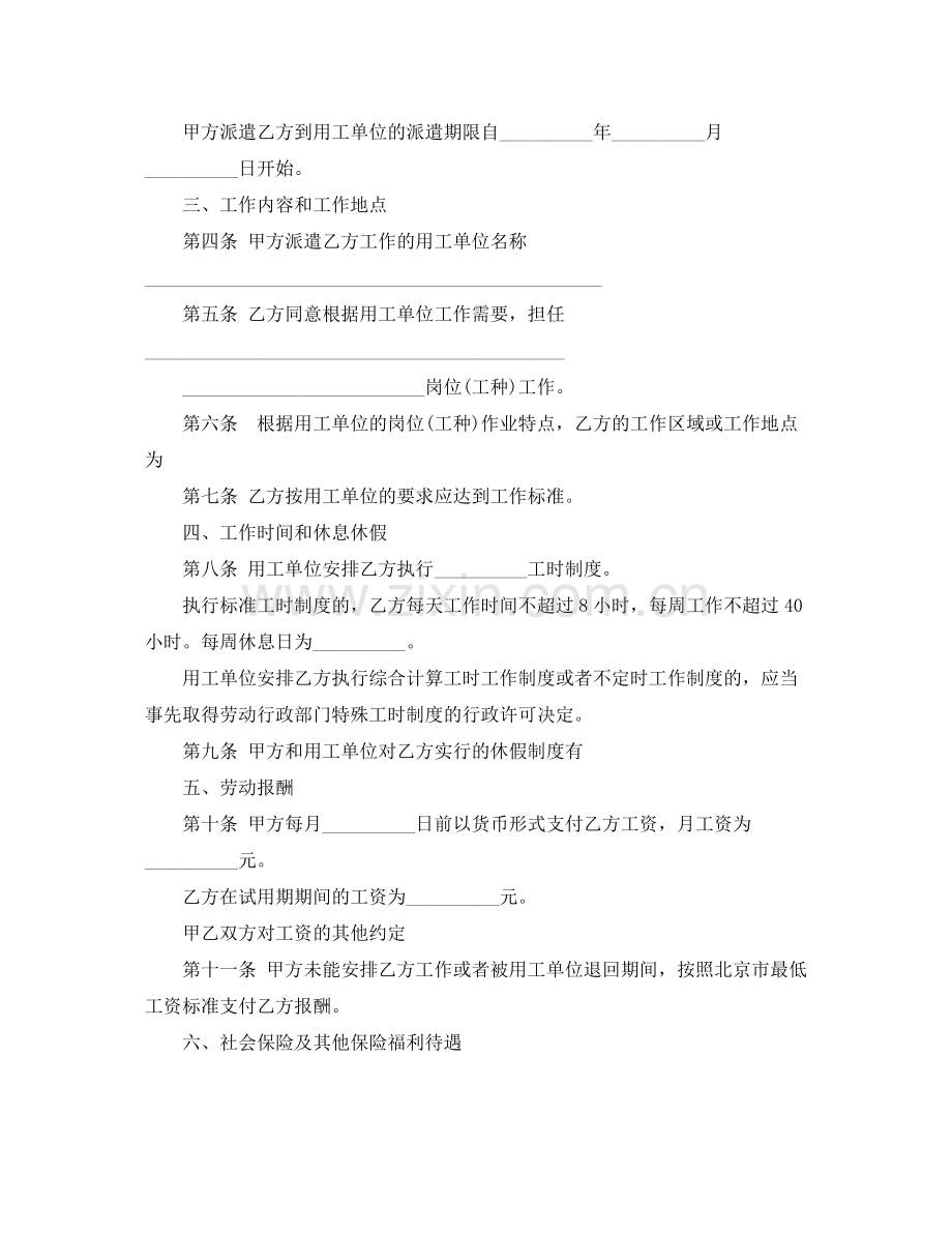 劳动合同书劳务派遣).docx_第2页