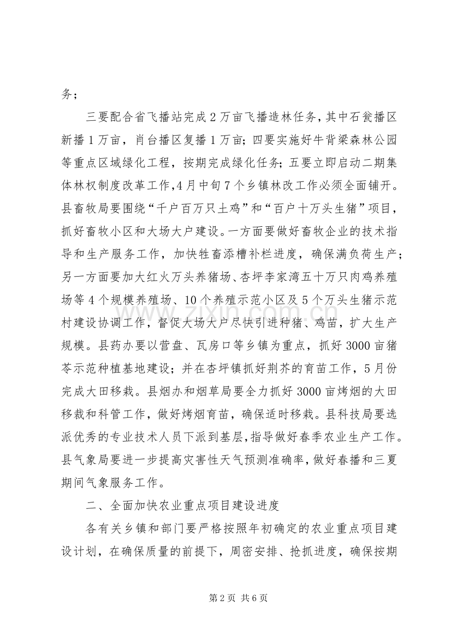 副县长在县政府全体会议上的讲话.docx_第2页