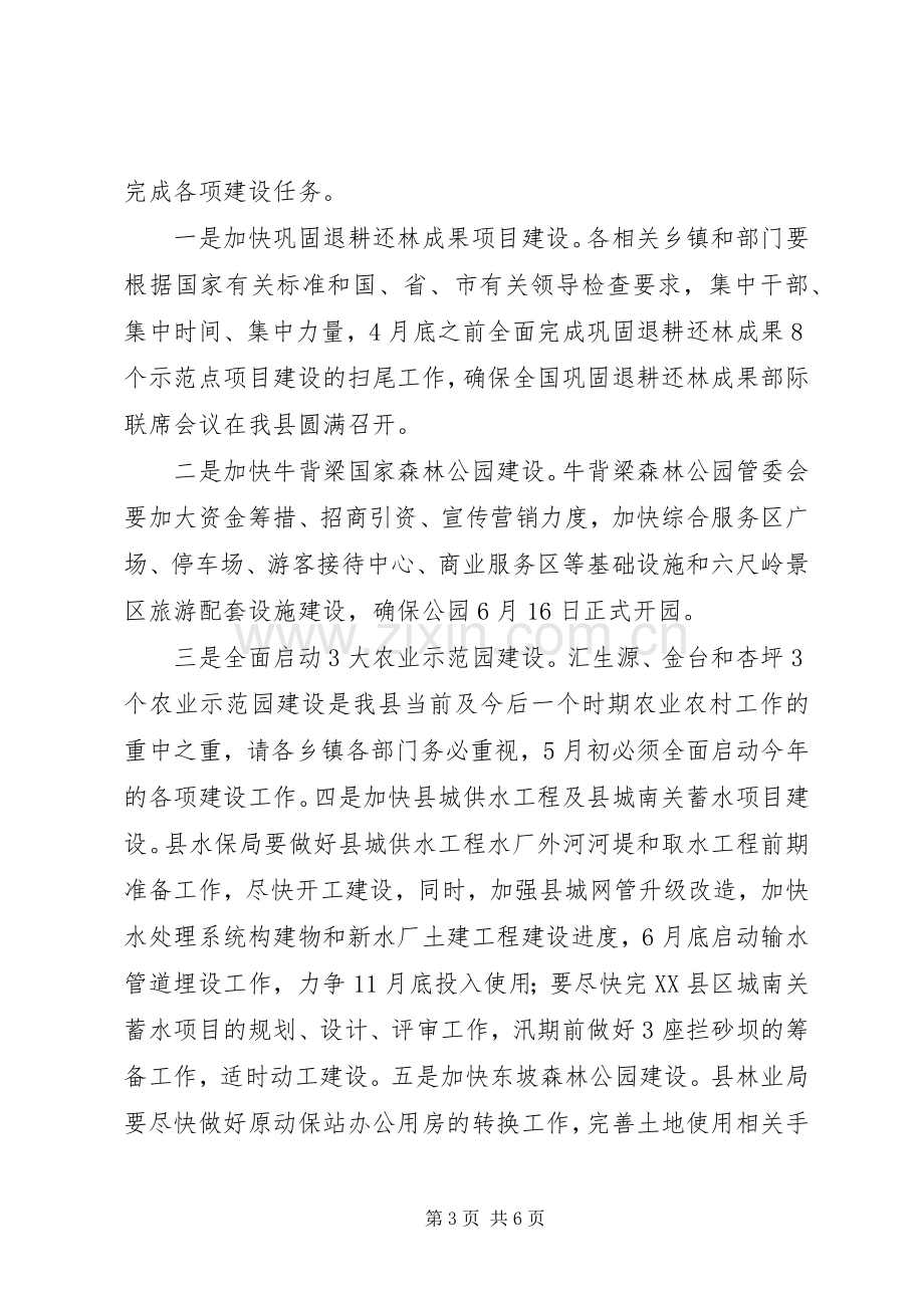 副县长在县政府全体会议上的讲话.docx_第3页