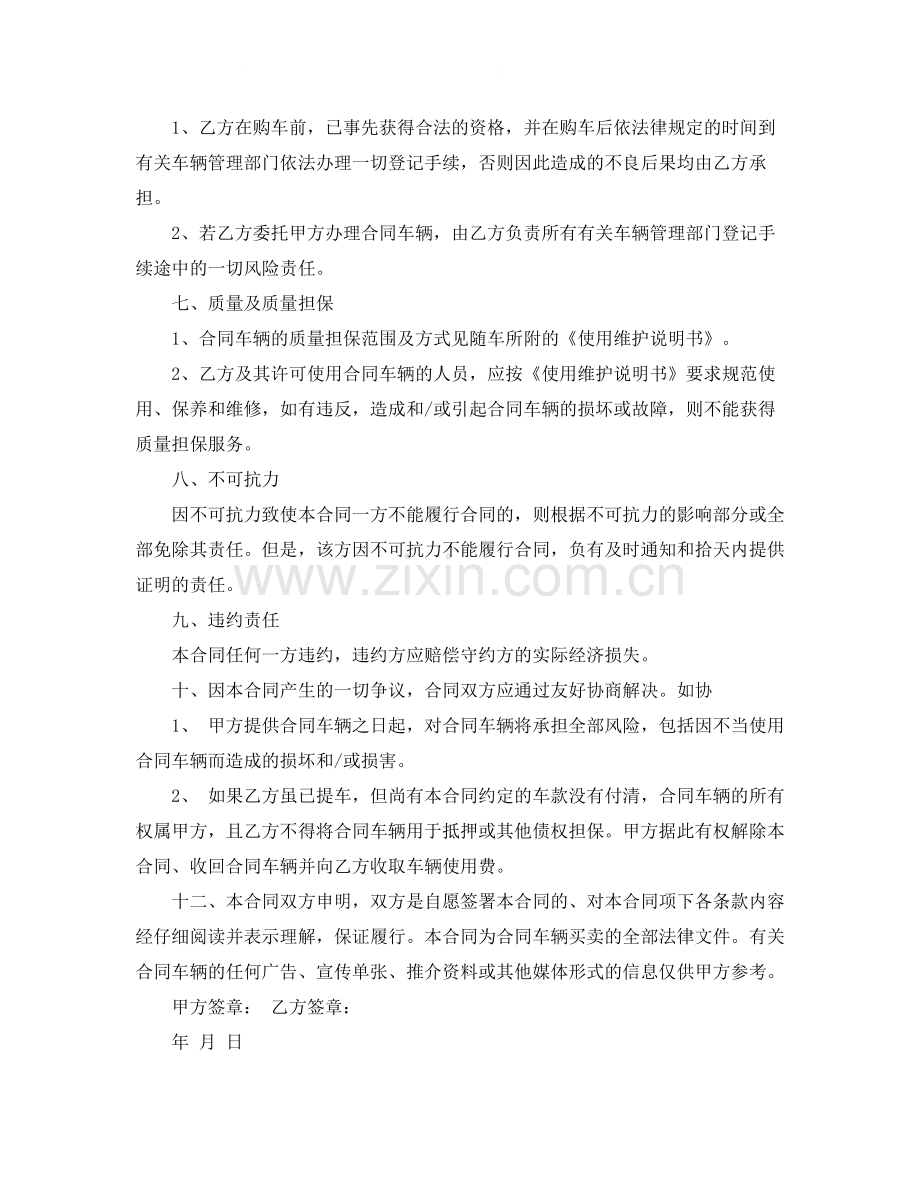 汽车购销合同书范本.docx_第2页