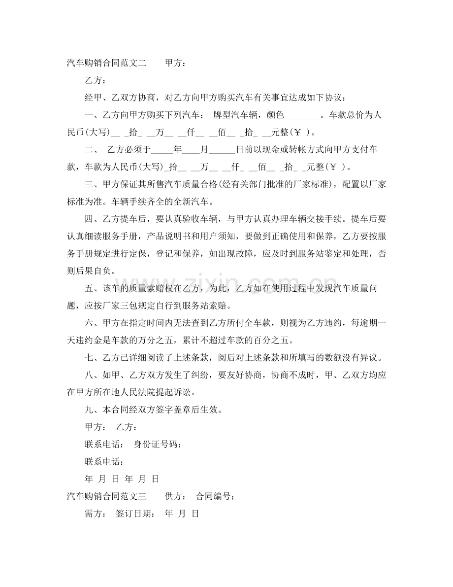 汽车购销合同书范本.docx_第3页