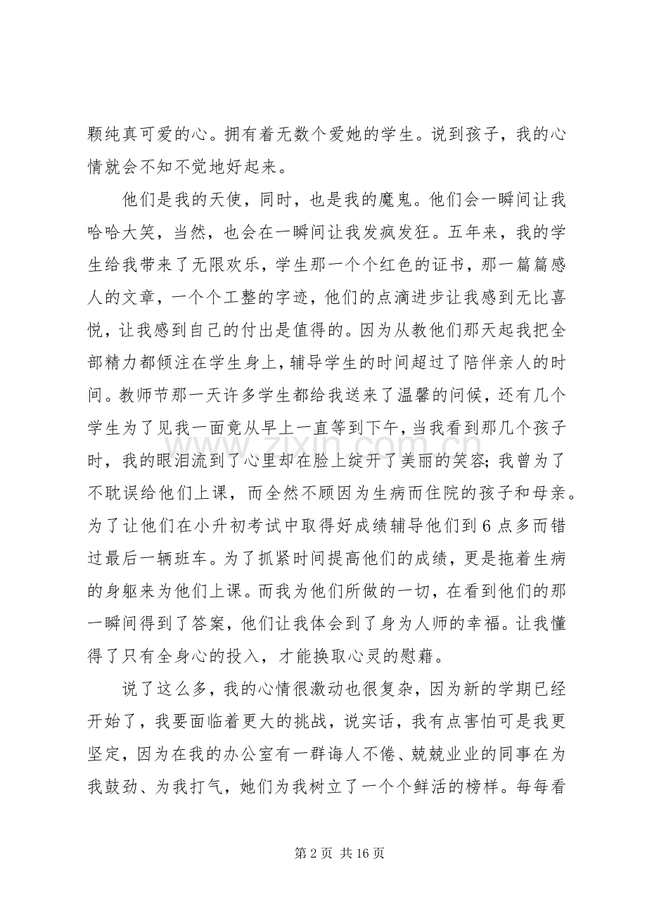 竞聘高级教师演讲稿.docx_第2页