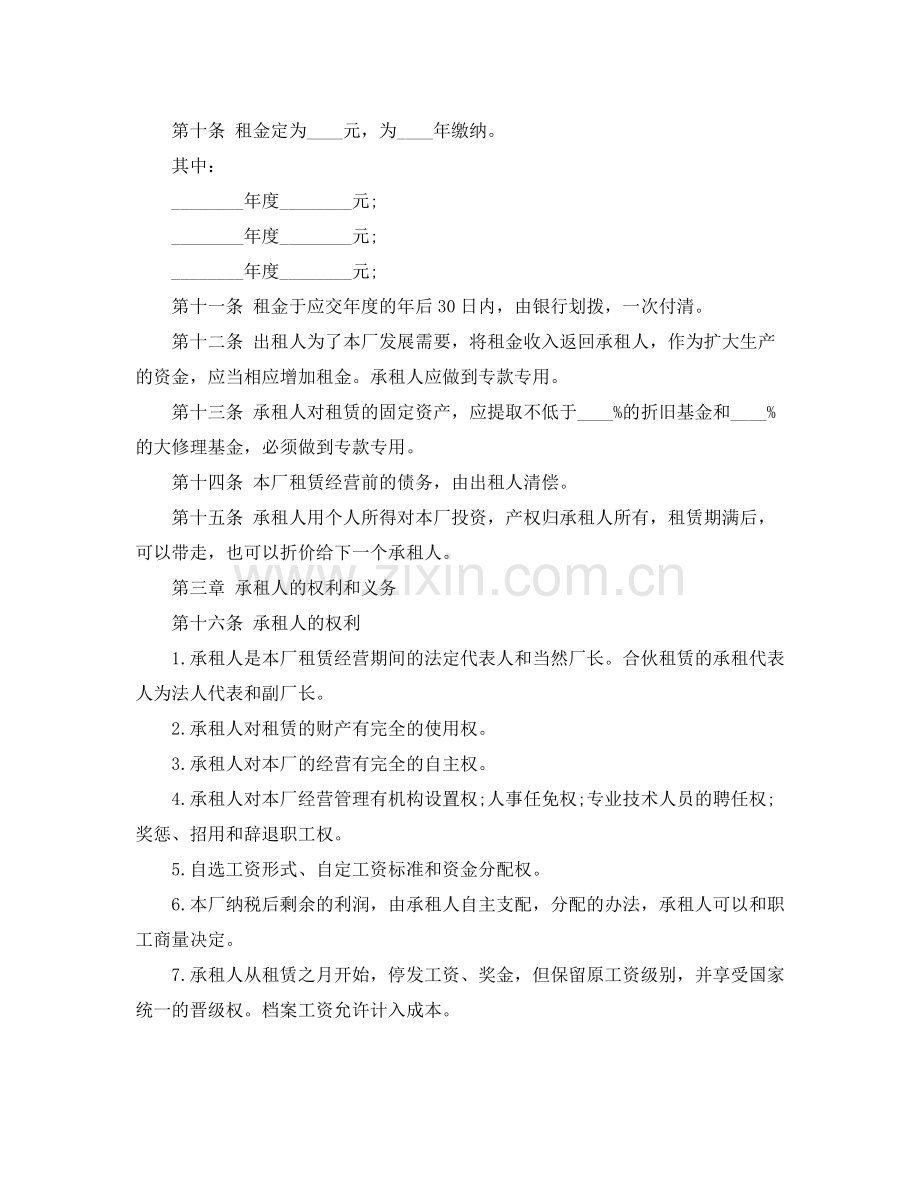 企业租赁经营合同示例.docx_第2页