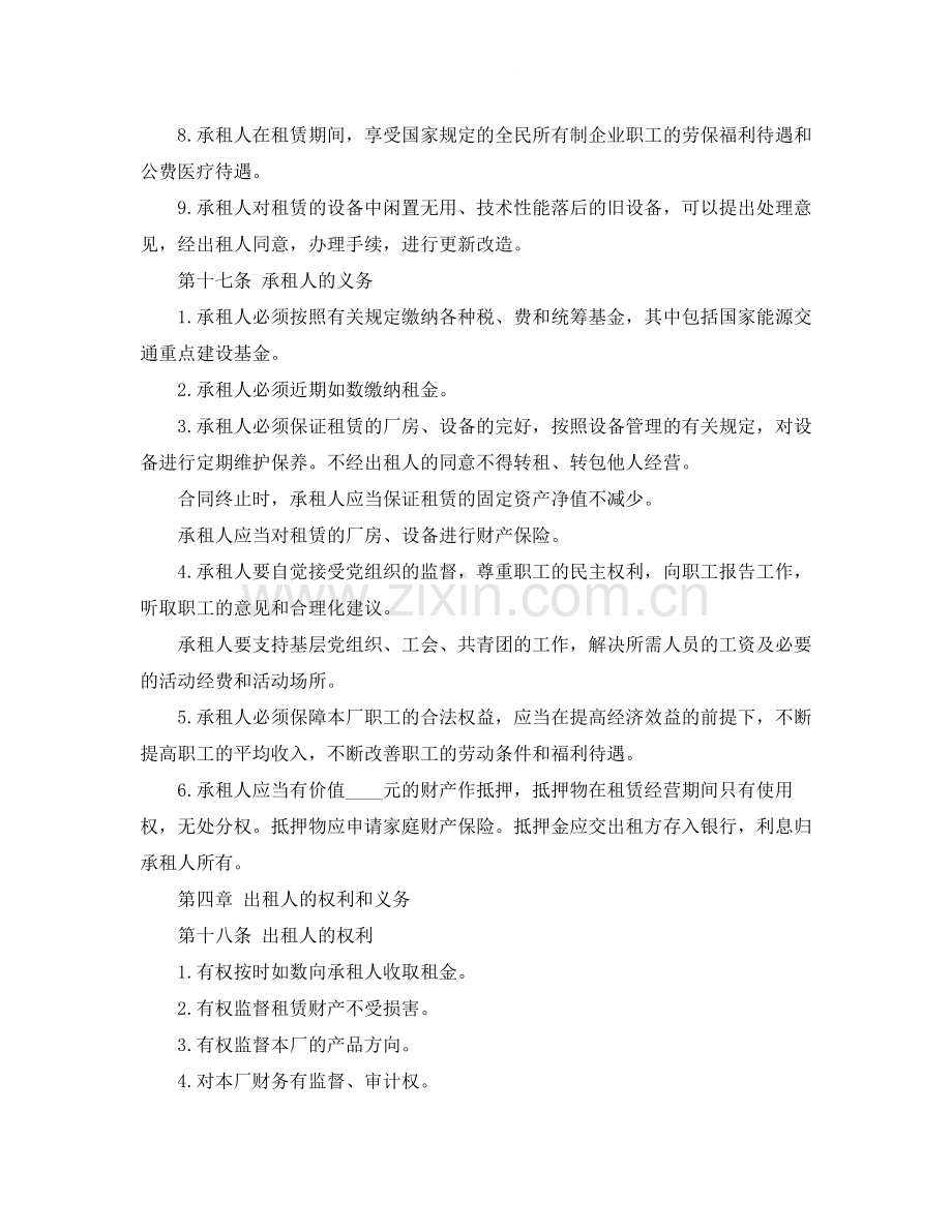 企业租赁经营合同示例.docx_第3页