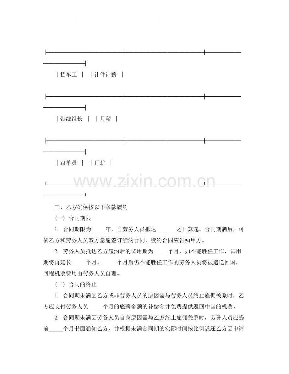 外派劳务合同书3.docx_第2页