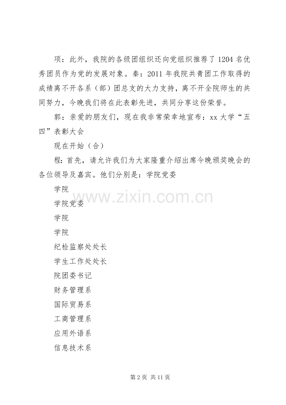 五四表彰大会主持词.docx_第2页