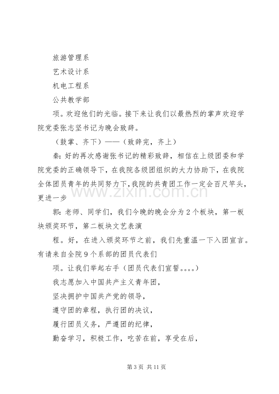 五四表彰大会主持词.docx_第3页