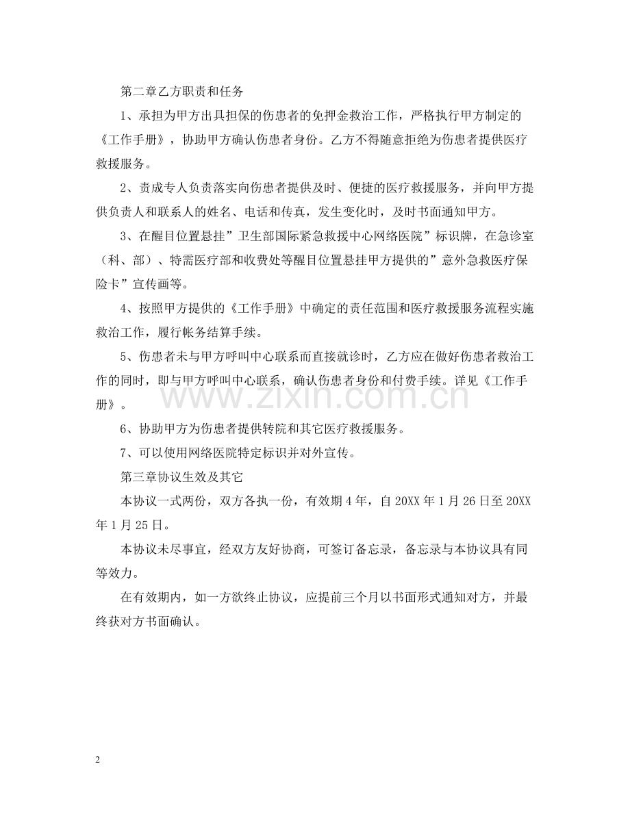 关于医疗救援的服务合同范本.docx_第2页