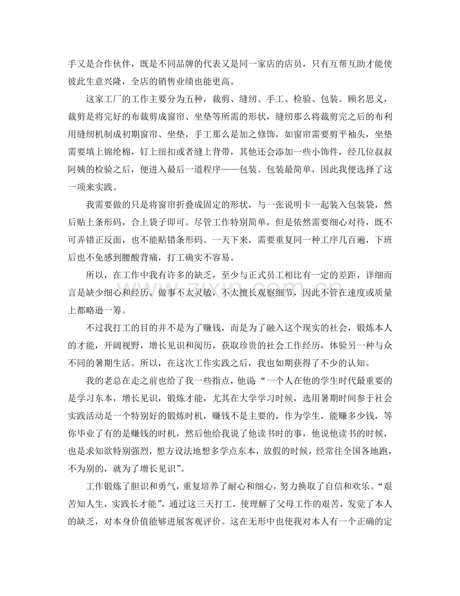 中学生暑假的社会实践报告(通用).doc_第2页