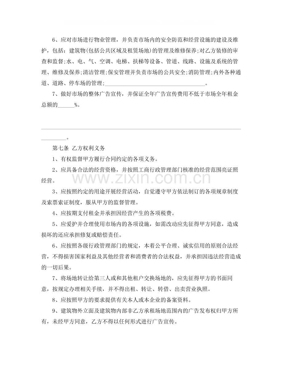 场地租赁合同样本2.docx_第3页