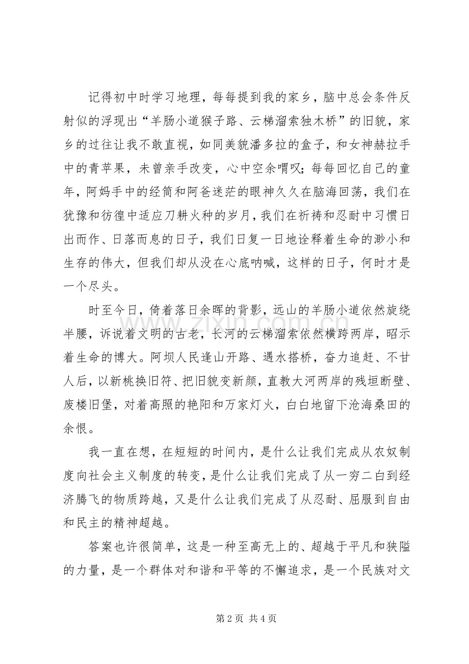 弘扬社会主义核心价值观演讲稿[5篇].docx_第2页