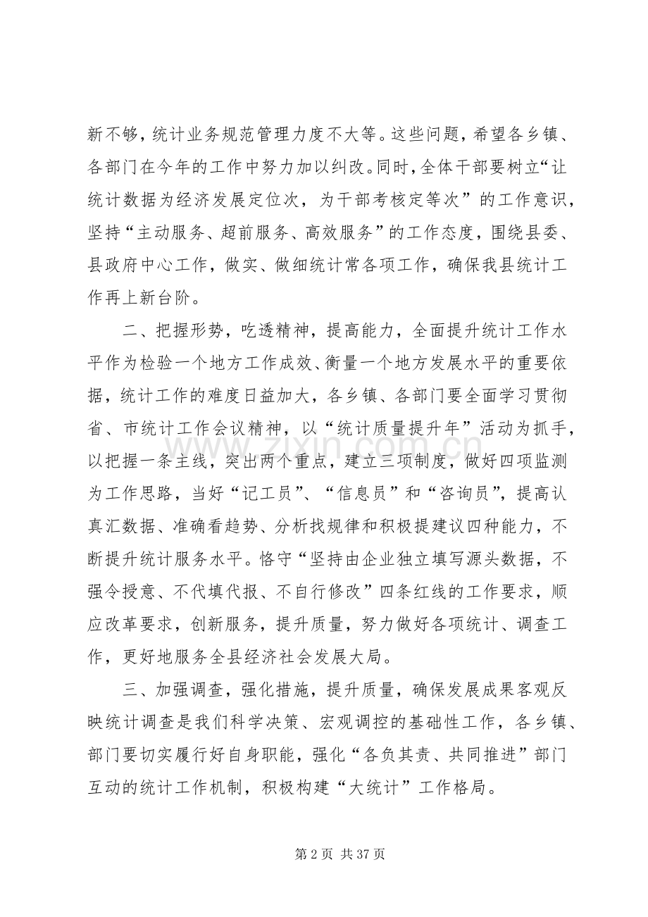 全县统计工作会议讲话稿.docx_第2页