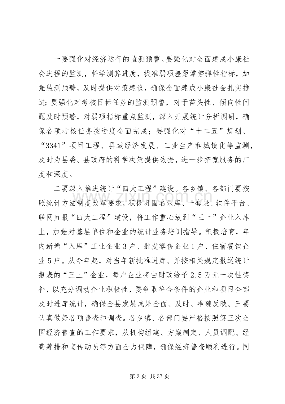 全县统计工作会议讲话稿.docx_第3页