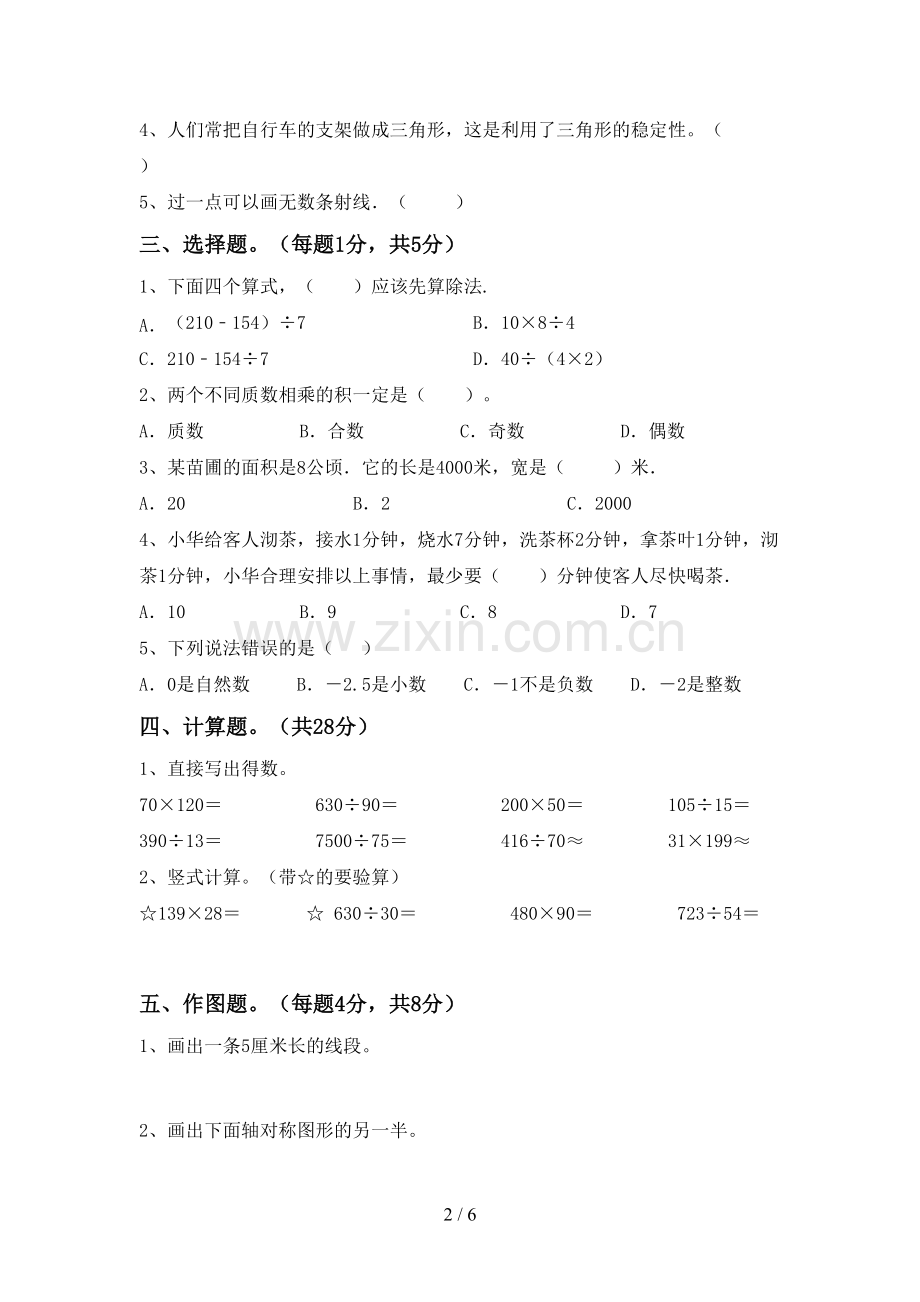 新人教版四年级数学上册期末试卷及答案免费.doc_第2页