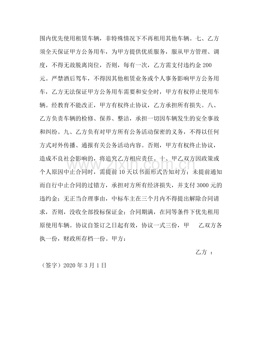 乡镇公务用车租赁协议乡镇公务用车标准.docx_第2页