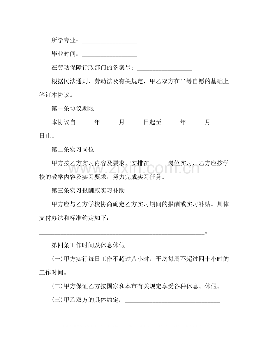 实习单位劳动合同.docx_第2页