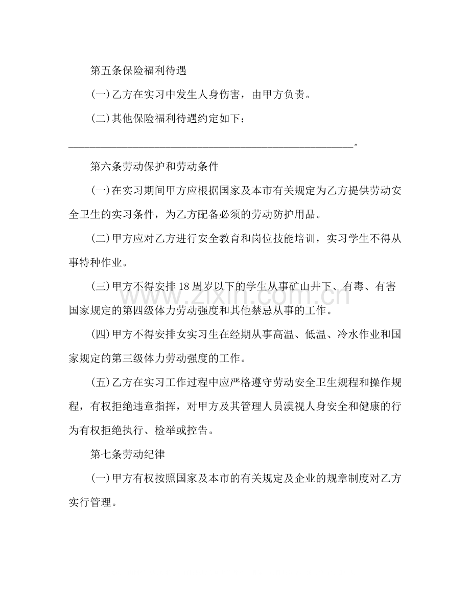 实习单位劳动合同.docx_第3页