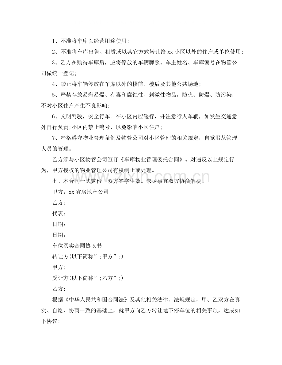 车位车库买卖合同协议书.docx_第2页