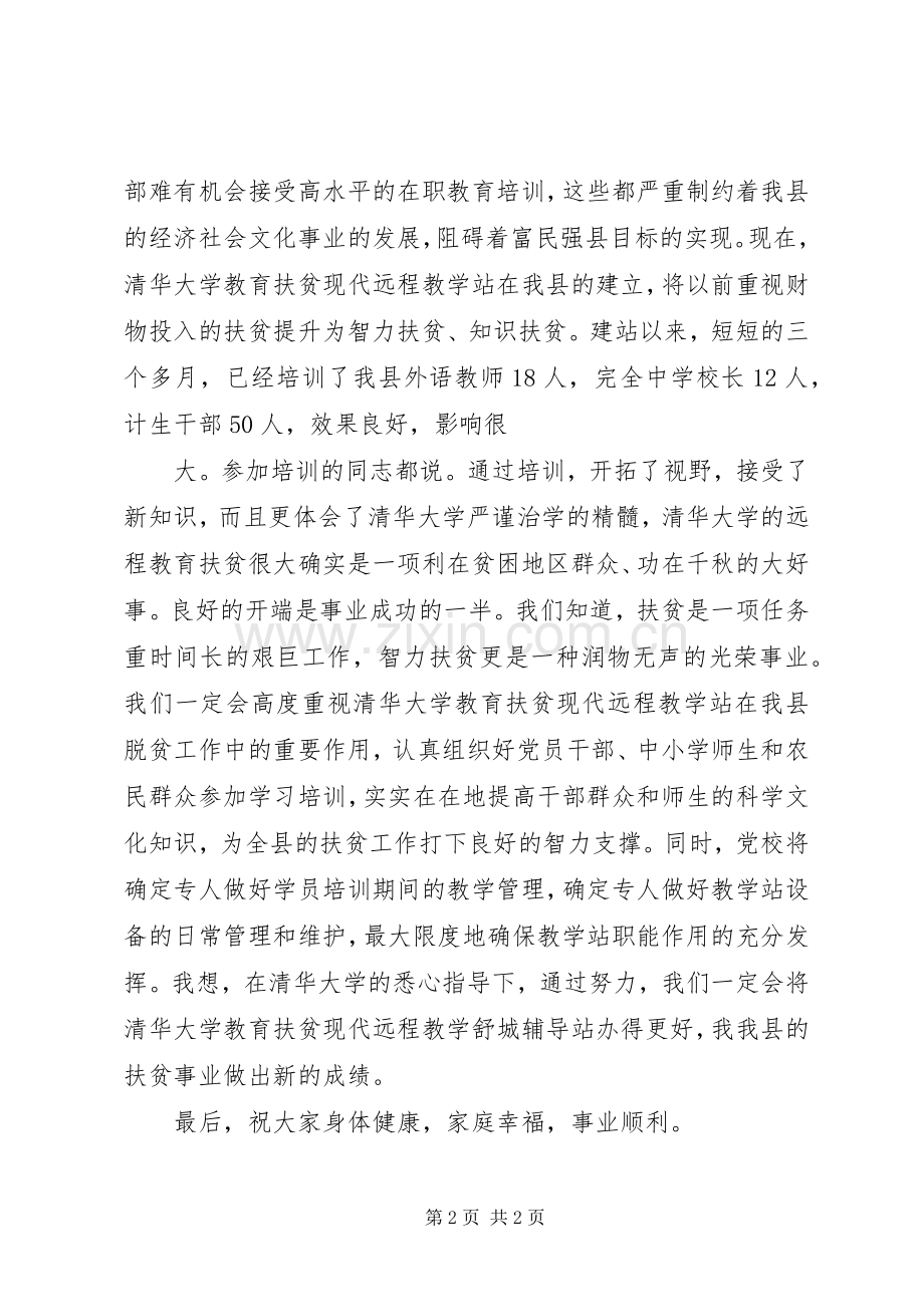 在老年大学揭牌暨开学典礼上的演讲致辞范文.docx_第2页