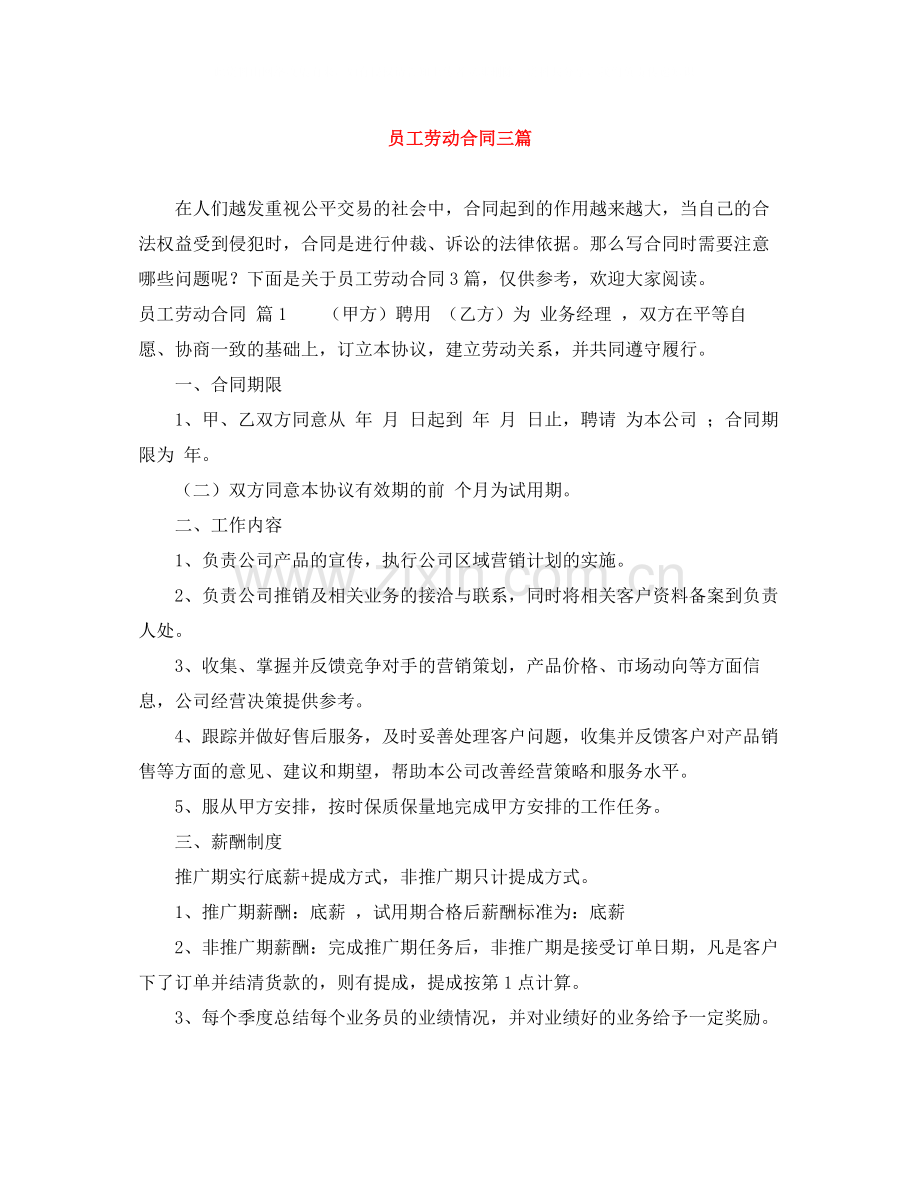 员工劳动合同三篇2.docx_第1页