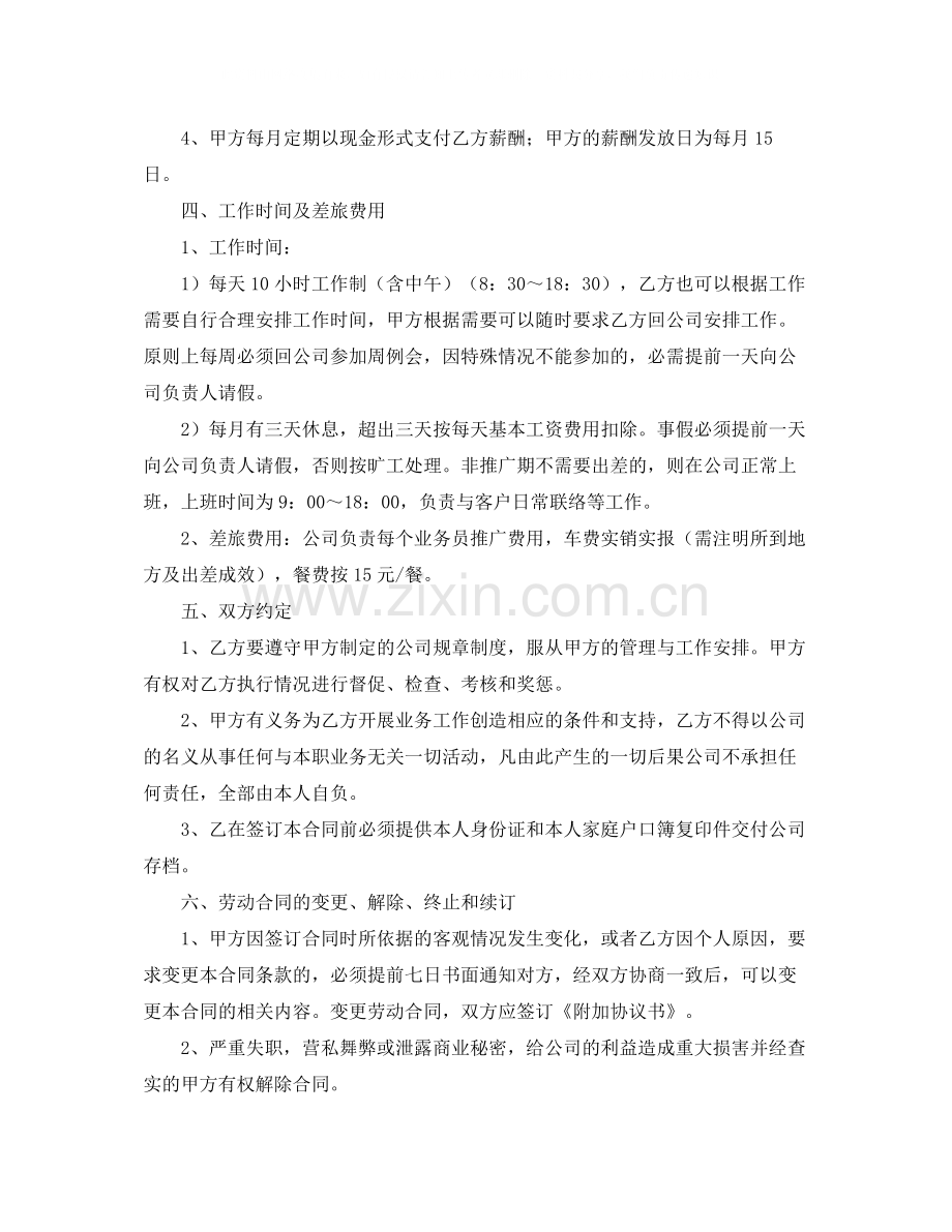 员工劳动合同三篇2.docx_第2页