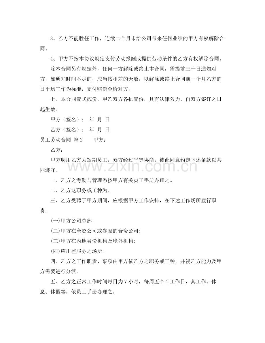 员工劳动合同三篇2.docx_第3页