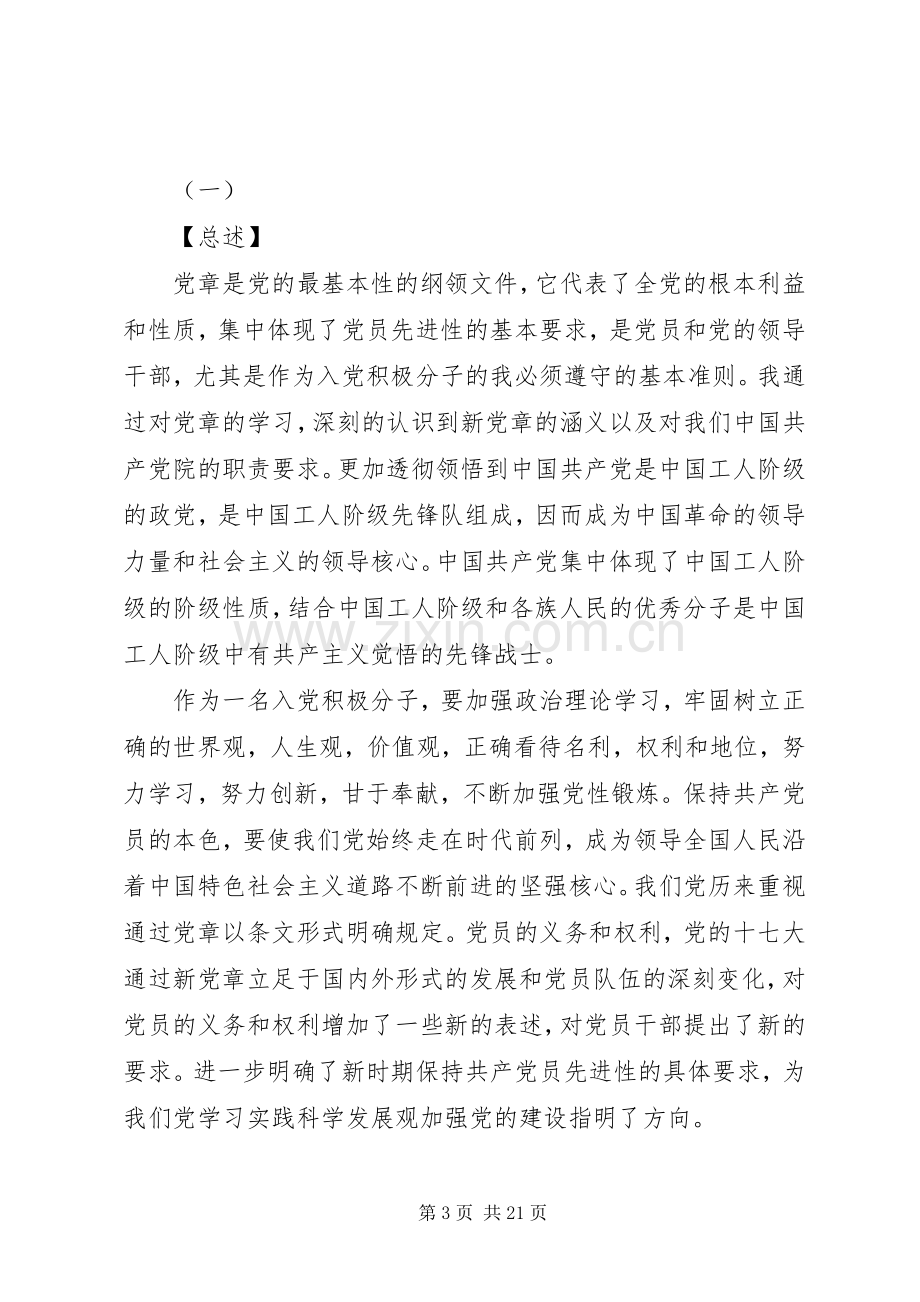 篇一：部队学习贯彻党章教育活动体会交流发言稿.docx_第3页