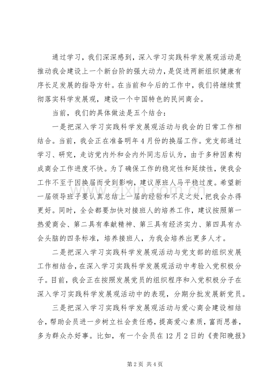 党支部书记在专题组织生活会上的发言稿 (2).docx_第2页