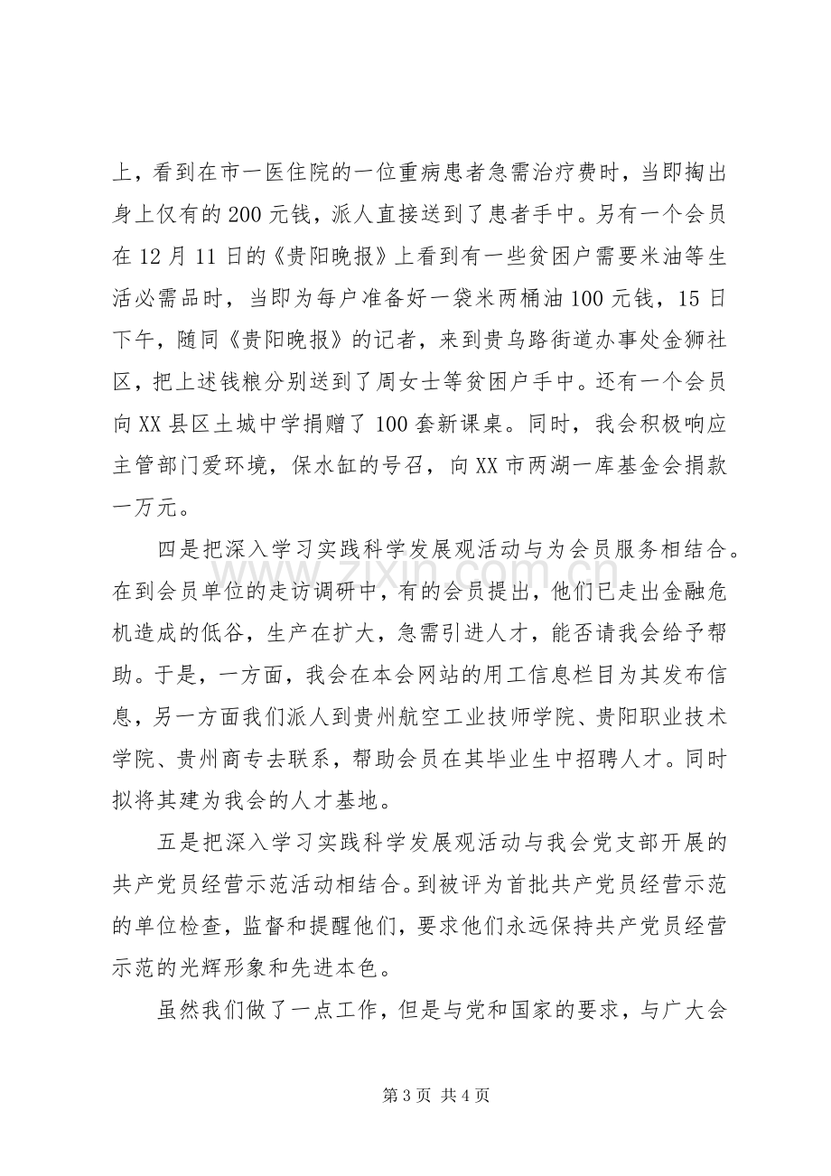 党支部书记在专题组织生活会上的发言稿 (2).docx_第3页