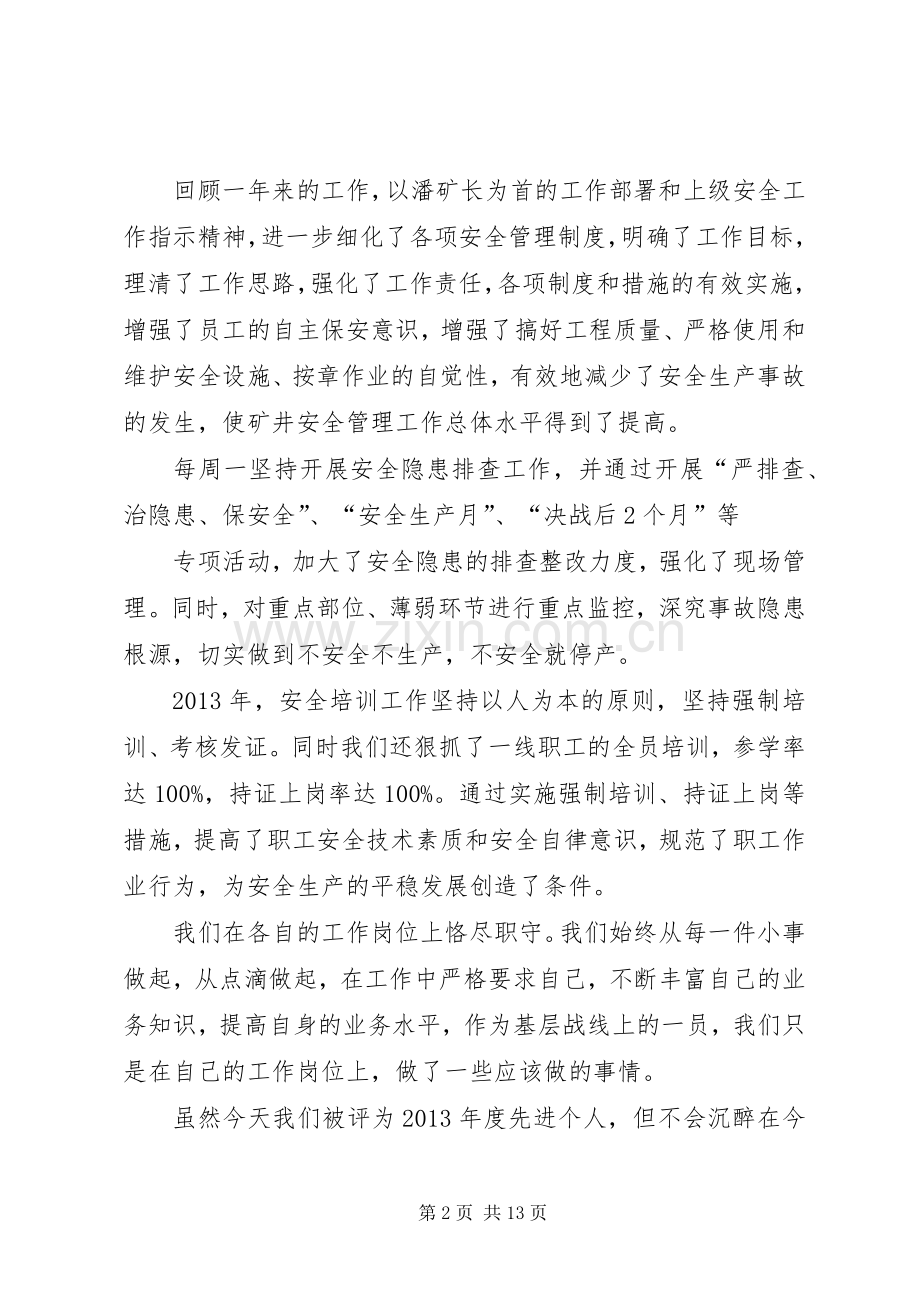 先进个人代表发言稿范文.docx_第2页