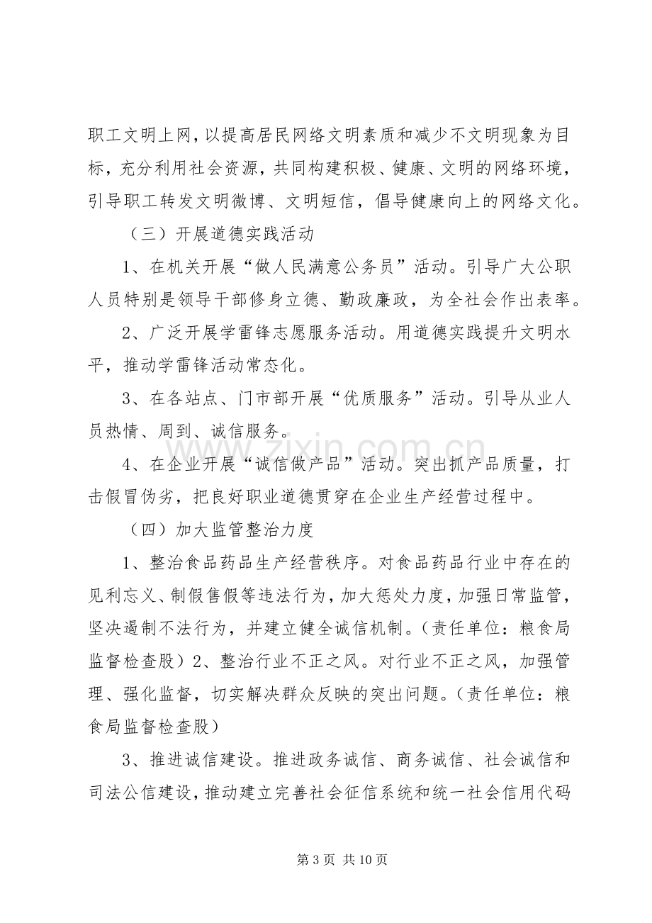 道德教育和党风廉政建设实施方案3篇 .docx_第3页