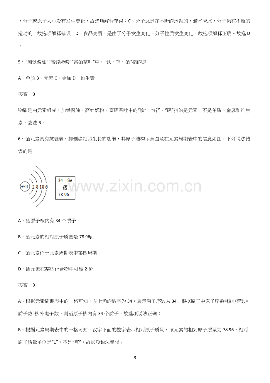 通用版初中化学九年级化学上册第三单元物质构成的奥秘重点归纳笔记.docx_第3页