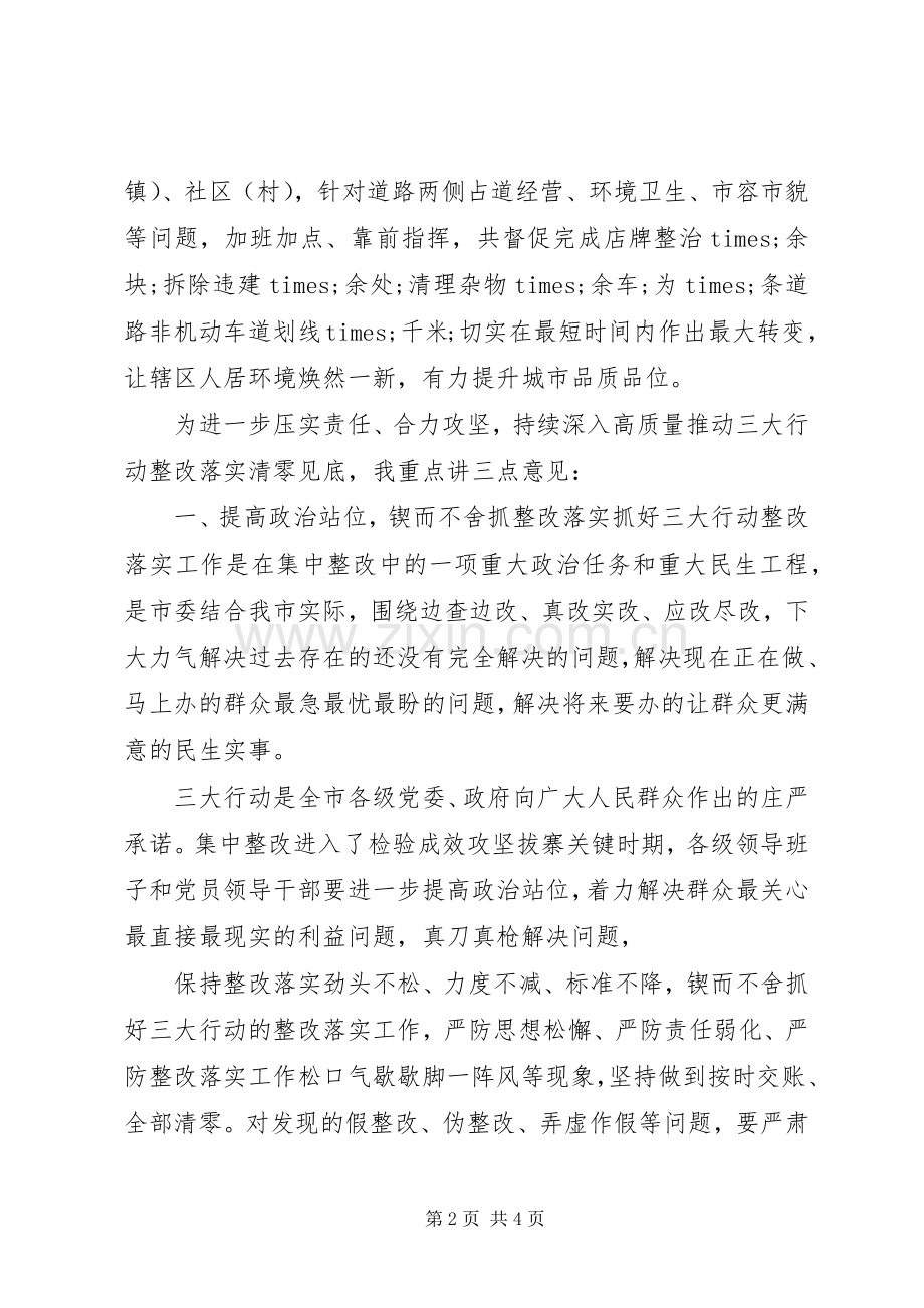 领导在整改工作部署会上的讲话.docx_第2页