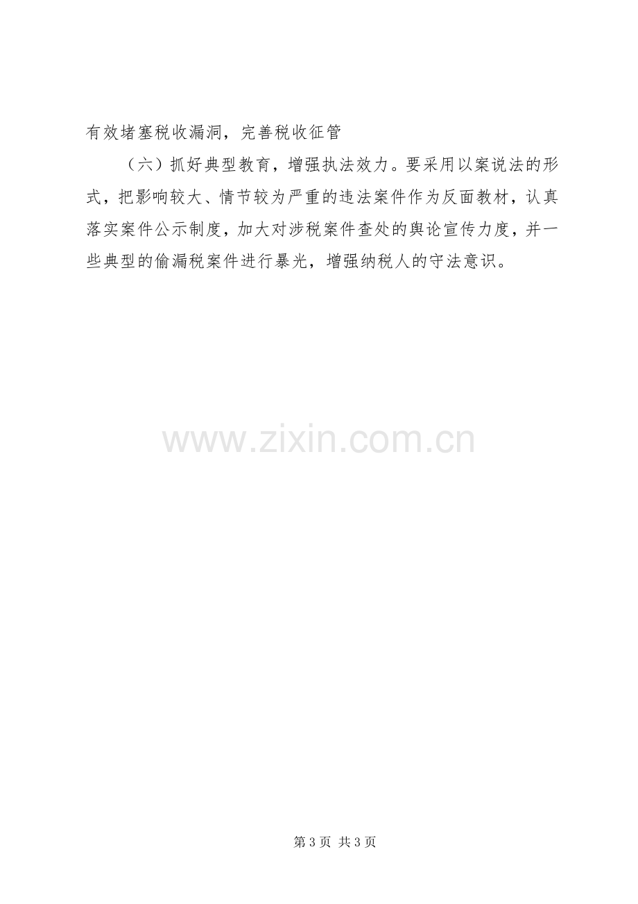 在保持共产党员先进性具体要求大讨论活动上的发言提纲材料（地税）.docx_第3页