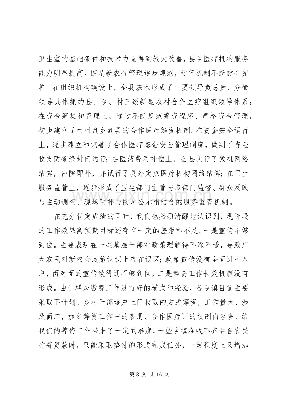 县政府医疗保险工作会议的讲话.docx_第3页