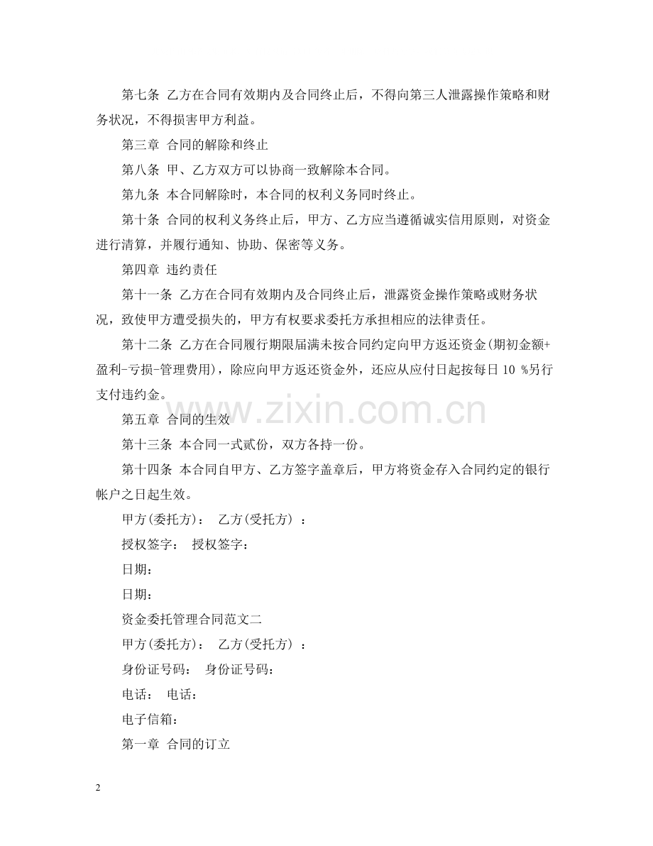 资金委托管理合同.docx_第2页