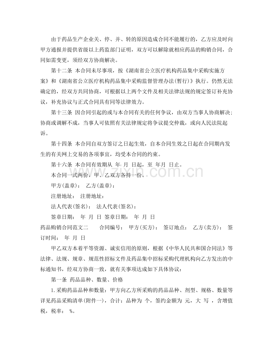 药品购销合同格式.docx_第3页