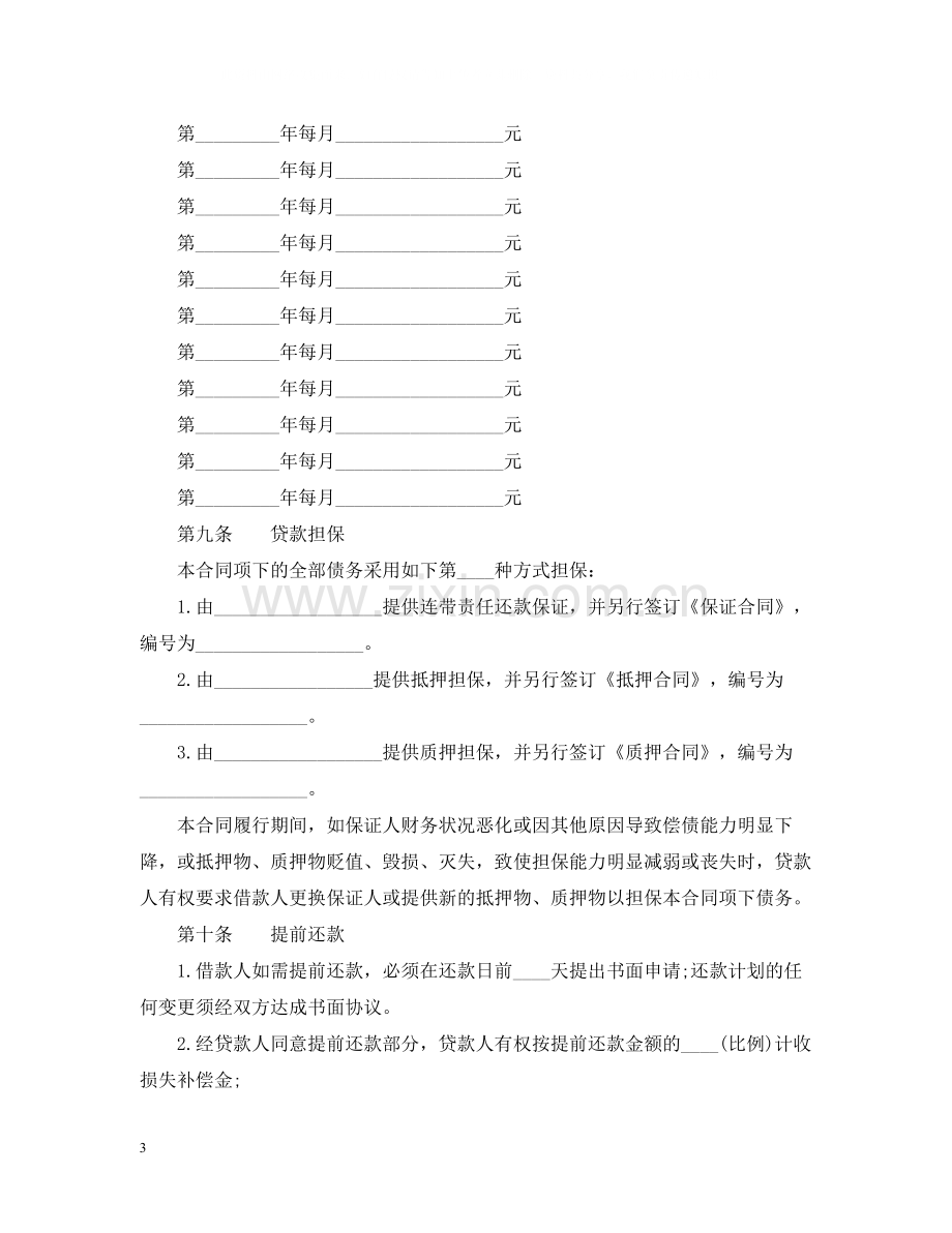 个人商业用房借款合同范本.docx_第3页