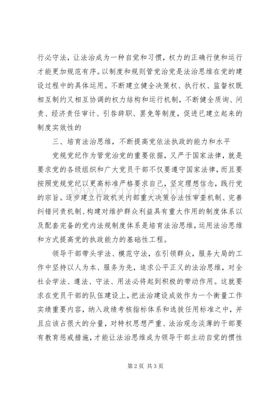 20XX年四强专题教育发言.docx_第2页