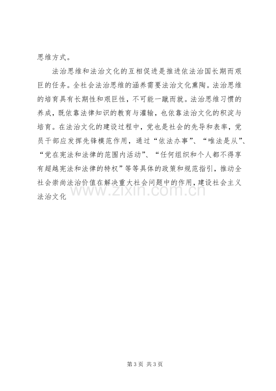 20XX年四强专题教育发言.docx_第3页