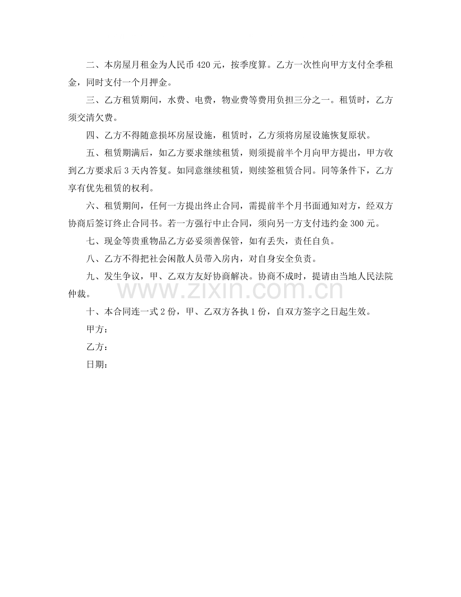 简单个人租房合同范本5.docx_第2页