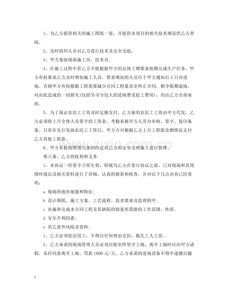 建筑技术员劳务合同.docx_第3页