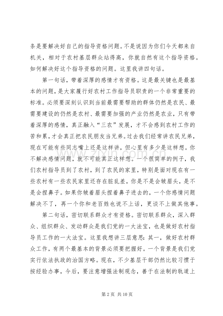 县长在农村指导员工作会讲话稿.docx_第2页