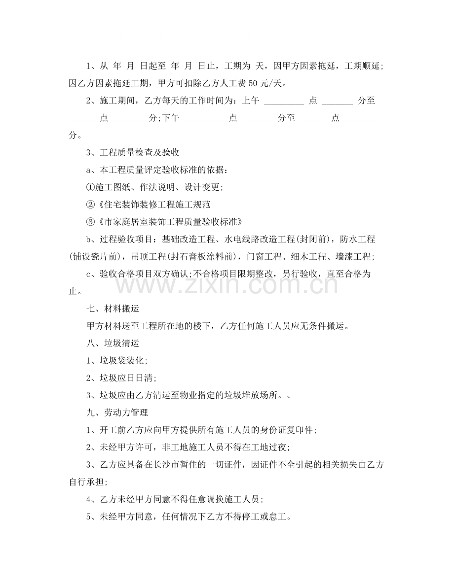 简单版房屋装修合同协议.docx_第3页