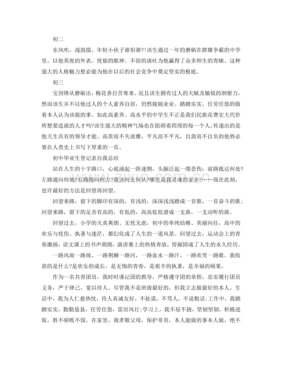 初中毕业生登记表自我参考总结（通用）.doc_第2页