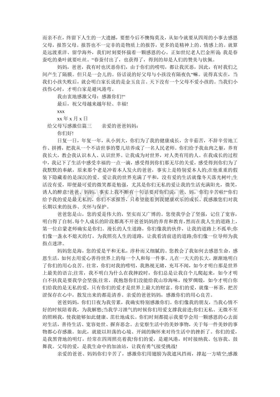 如何给父母写感谢信.doc_第2页