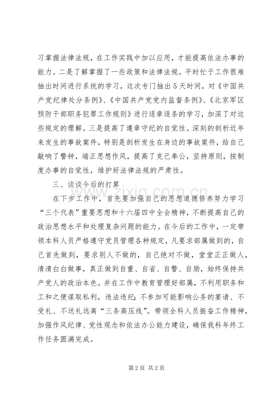 -纯正部队风气-教育整顿发言材料.docx_第2页