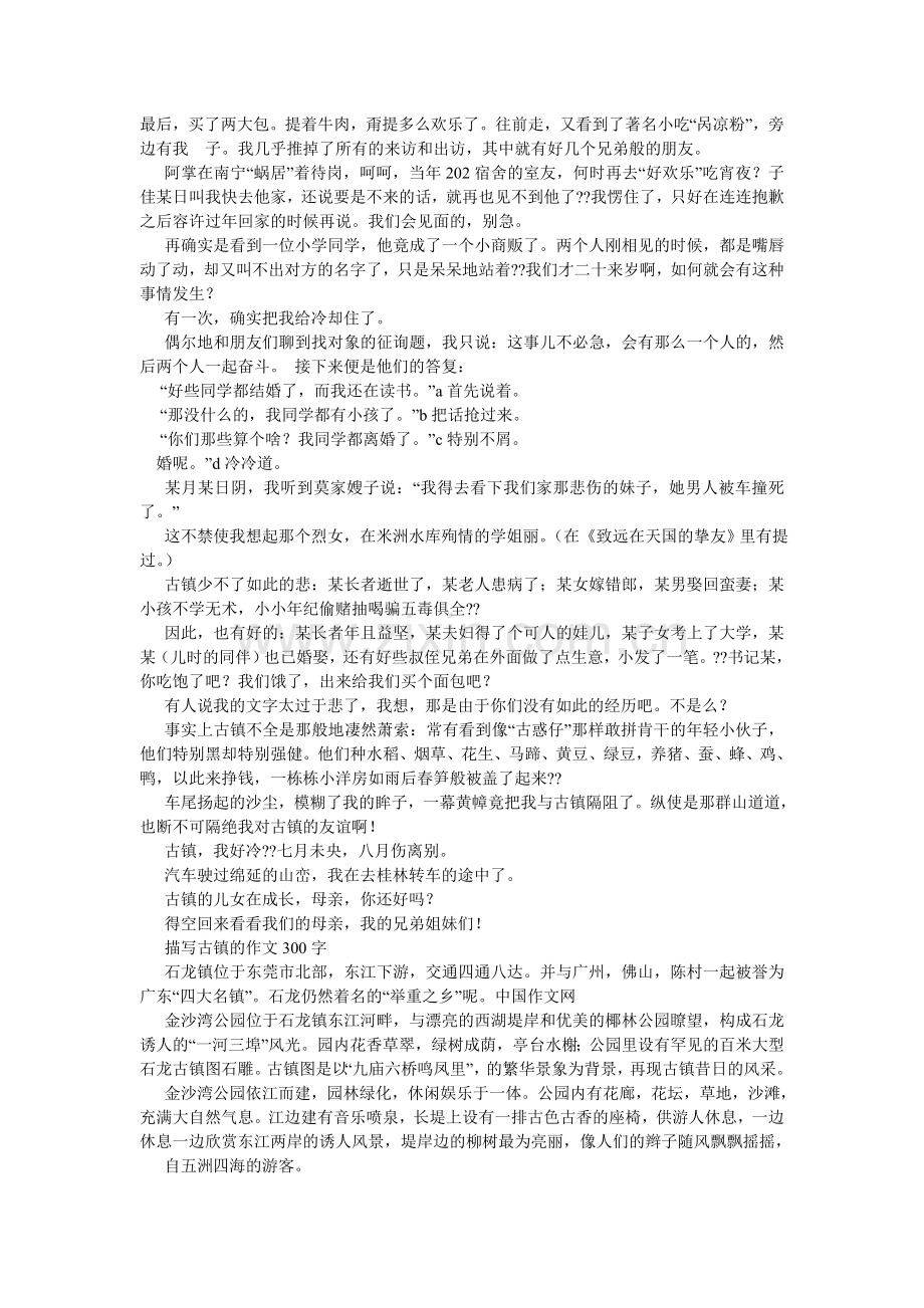 我是生活的主角作文800字.doc_第3页